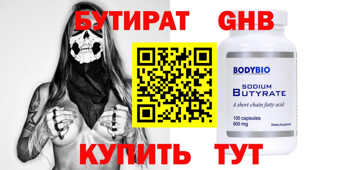 БУТИРАТ  Вход с VPN  Ноябрьск  Бутират 1.4BDO 