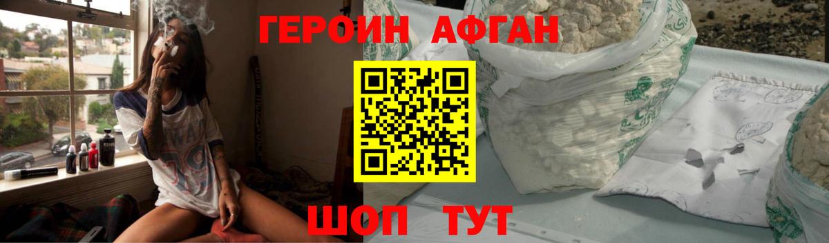 Героин  ГЕРОИН афганец  Вход с VPN  Ноябрьск 