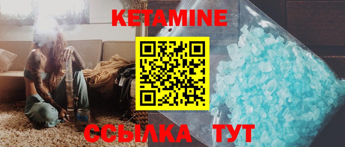 Кетамин ketamine Ноябрьск