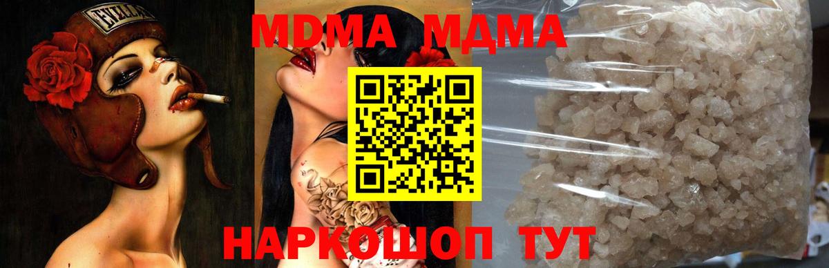 MDMA молли Ноябрьск