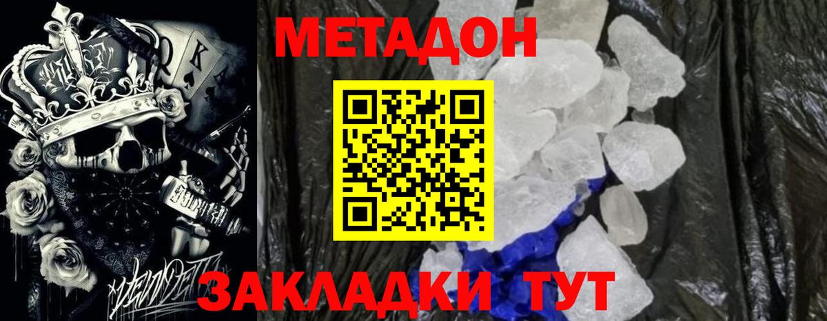 МЕТАДОН кристалл  Метадон methadone  Ноябрьск  Вход с VPN 