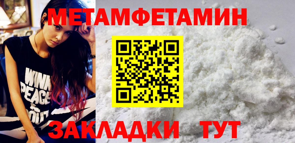 Ноябрьск  Первитин кристалл  МЕТАМФЕТАМИН  Вход с VPN 