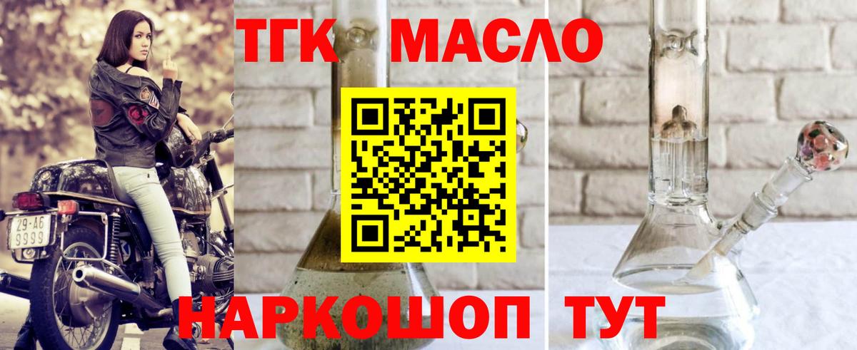 где продают наркотики  ТГК концентрат  ТГК THC oil  Вход с VPN  Ноябрьск 